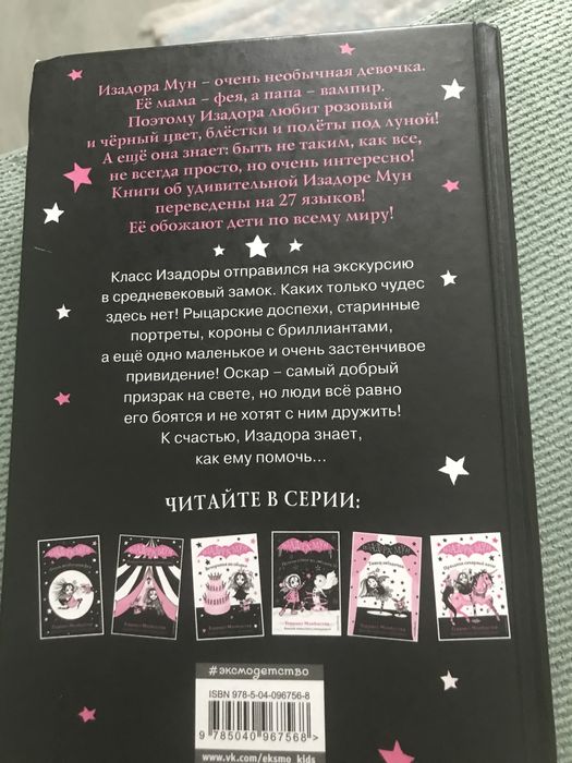 Книга Изадора Мун