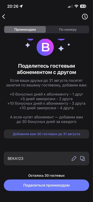 Бесплатное посящение