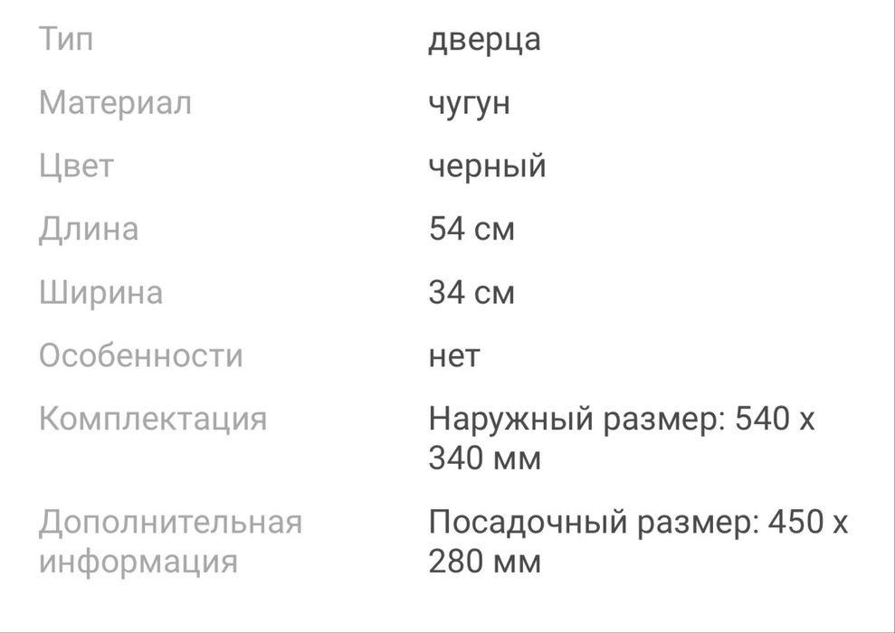 Дверка ЭТНА каминная 430 (Левая)