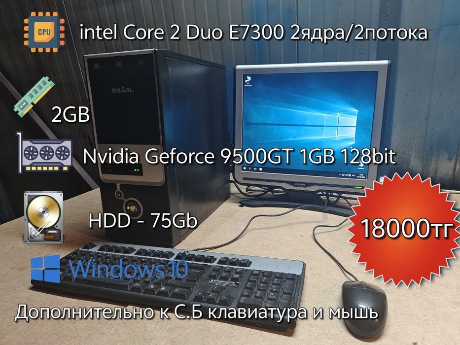 Компьютеры от 4000тг