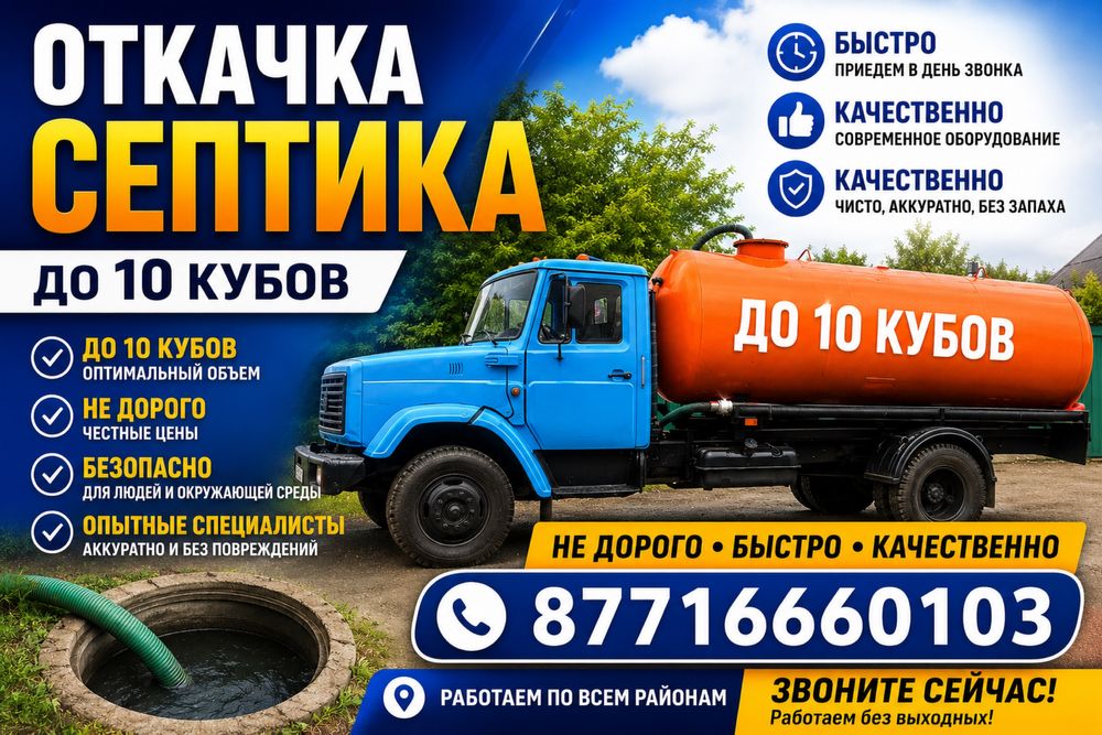 Откача септика недорого