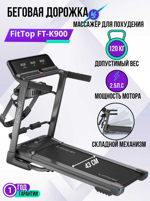 Беговая дорожка FitTop FT-K900 до 120кг