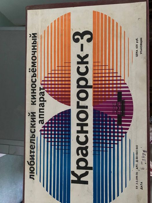 Кинокамера Красногорск 3