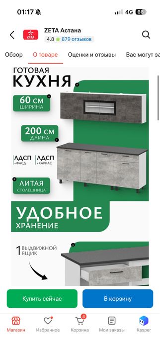 Кухный гарнитура