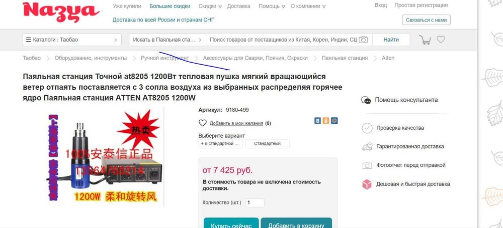 Продам паяльную станцию Аттен 8205