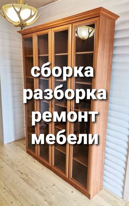 Сборка разборка мебели мебельщик упаковка
