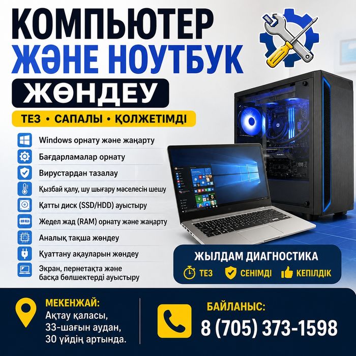 Ремонт компьютеры