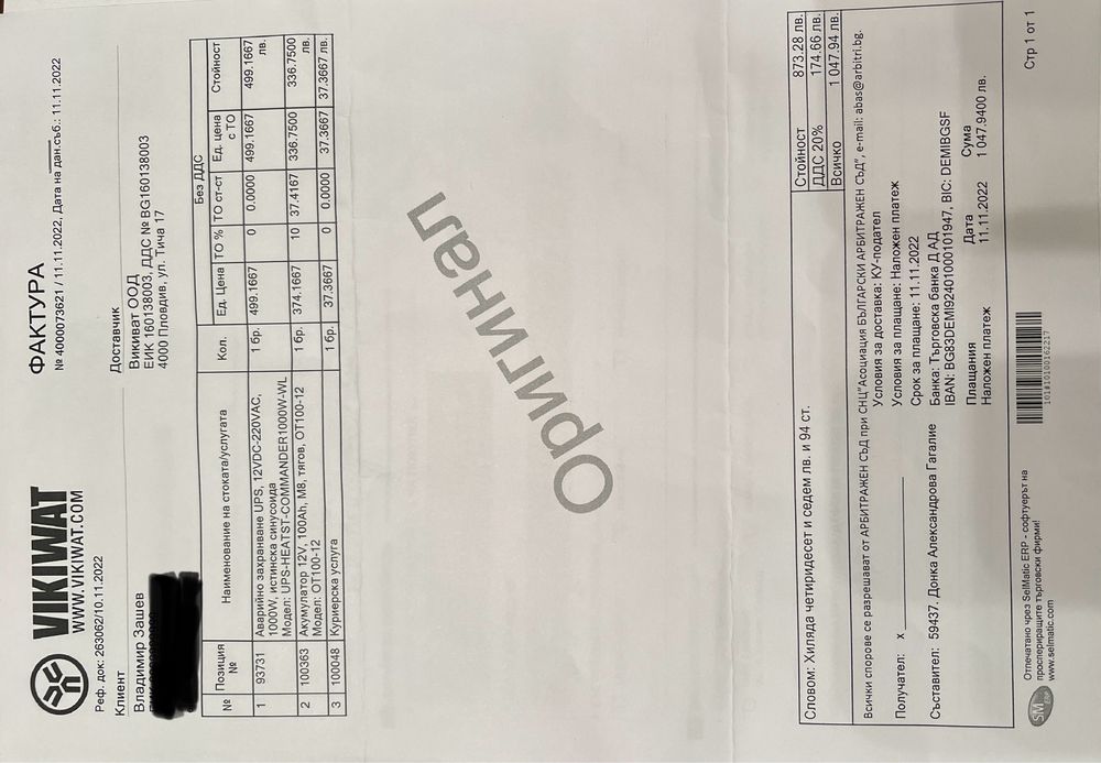 UPS за отопление