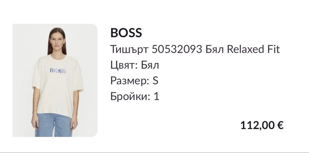 Oversize дамска тениска BOSS
