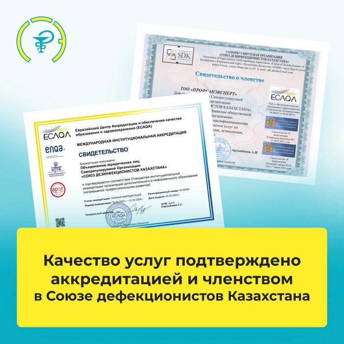 Дезинфекция и Пест-контроль. Санитарный паспорт для кафе и магазинов