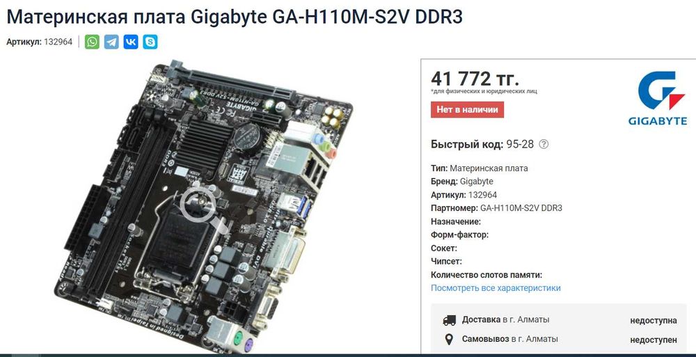 LGA1151 Gigabyte GA-H110M-S2V DDR4 Совместимость с CPU 6-7 поколения