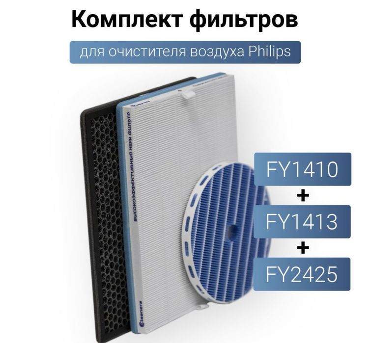комплект Росстйских фильтров для очистителя philips AC2729