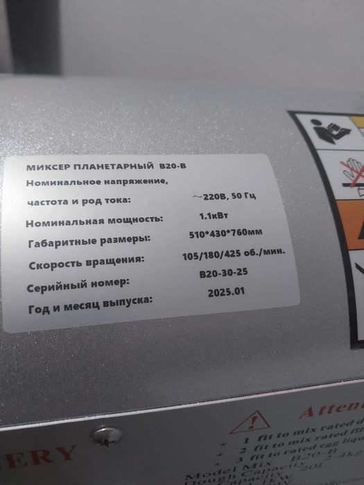 Миксер промыщленный