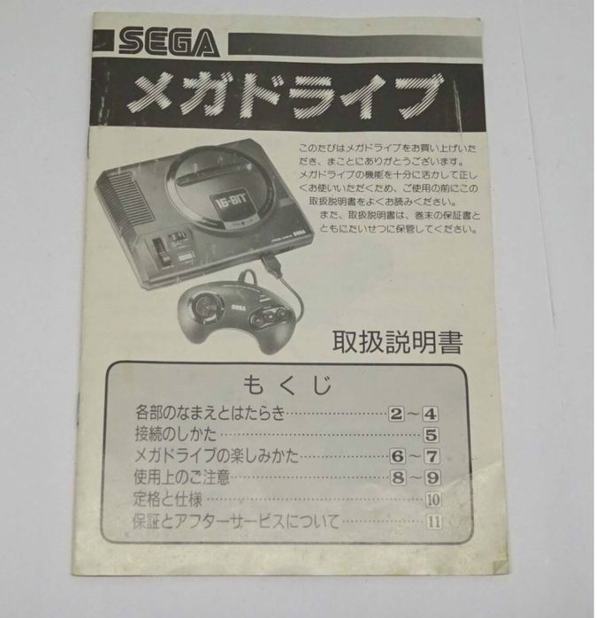 Sega Mega Drive model 1. Japan