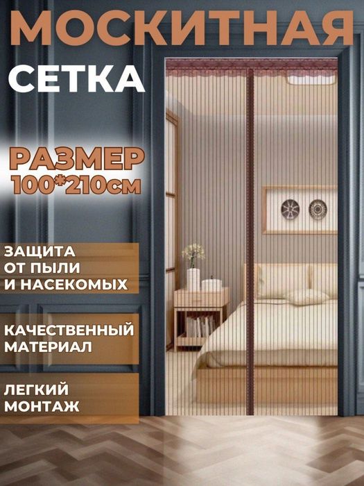 Magnitli parda - barcha eshik uchun mos keladi