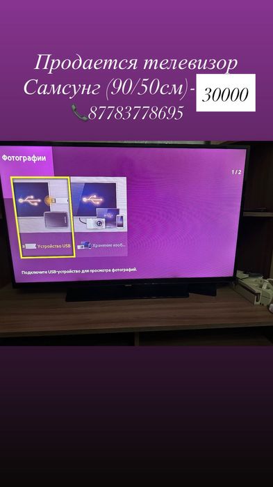 Телевизор Samsung!