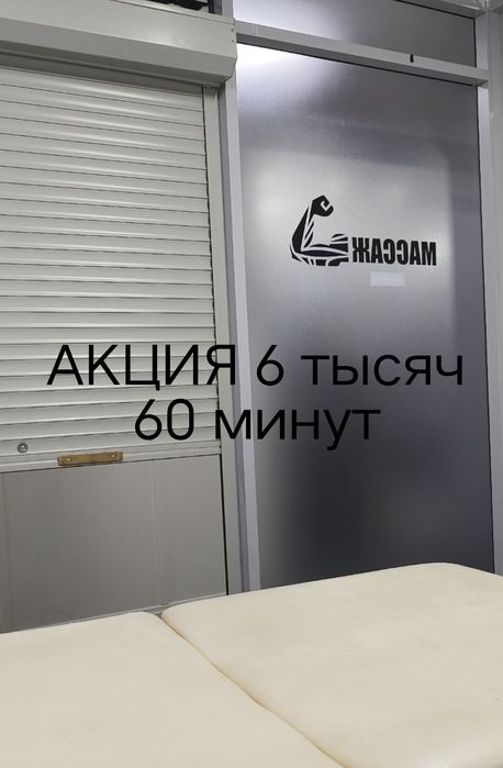 Массаж Классический, оздоровительный, спортивный