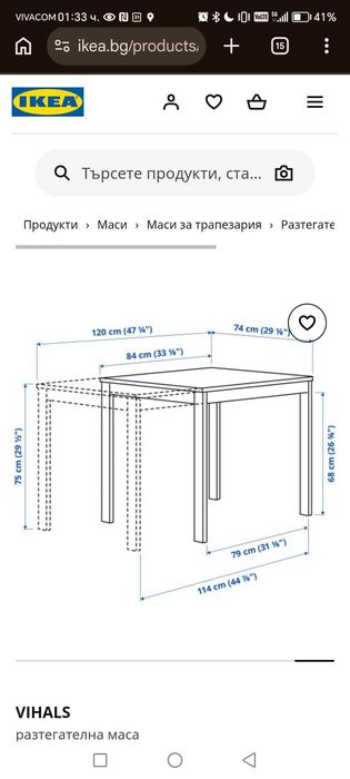 Продавам разтегателна маса от ИКЕА vihals
