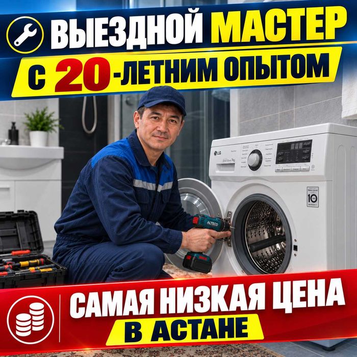 Ремонт стиральных машин
