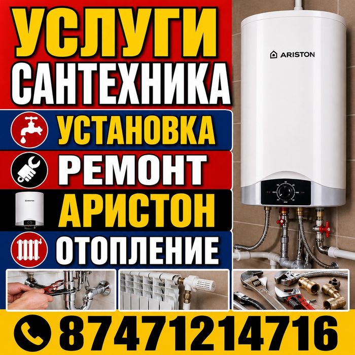 Сантехника Ремонт Установка Аристон Установка Насос Смеситель Винтель
