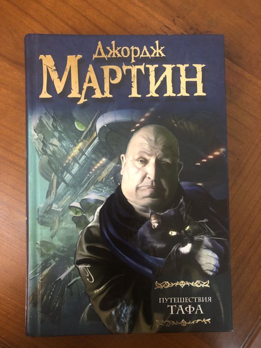 Книга для подростков Путешествия Тафа