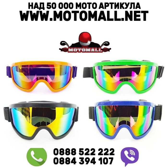 Мотокрос очила различни цветове нови огледална плака нови цветове