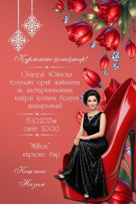 онлайн шақырту дизайындары