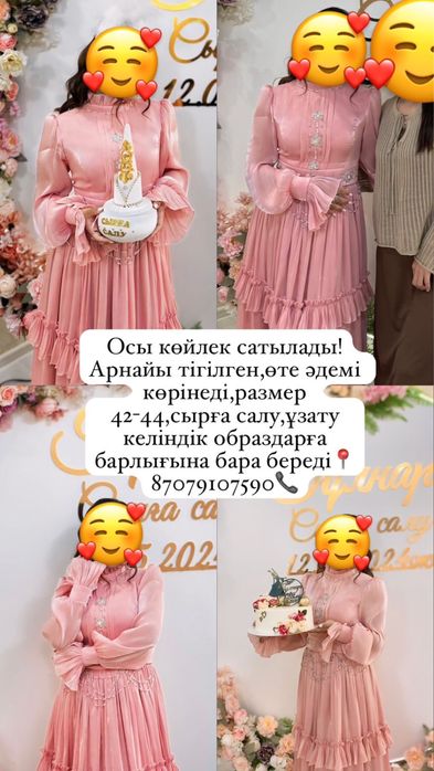 Платье для (сырга салу,узату)