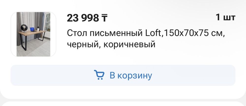 Стол 150х70х75см