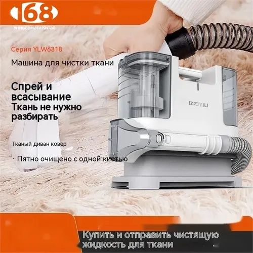 Моющий пилесос ковер мебелы