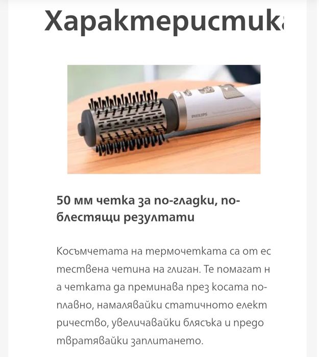 Електрическа четка за коса fillips