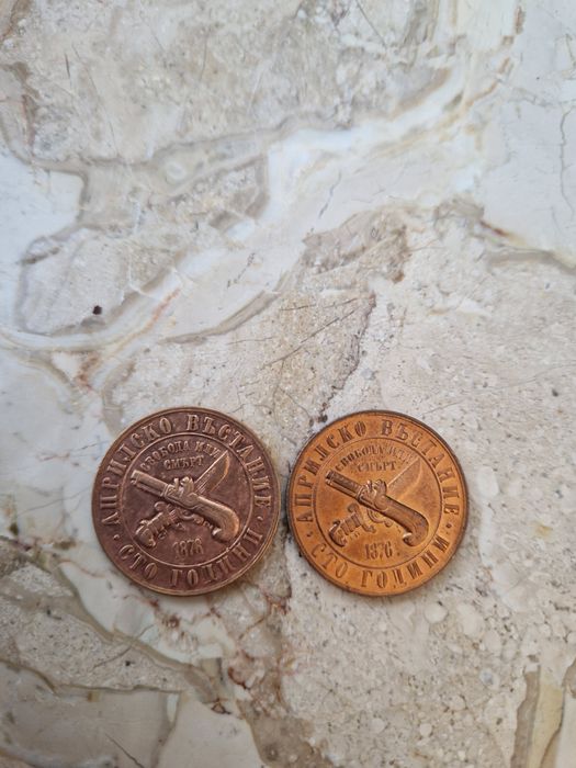 1 лев 1976г Априлското въстание