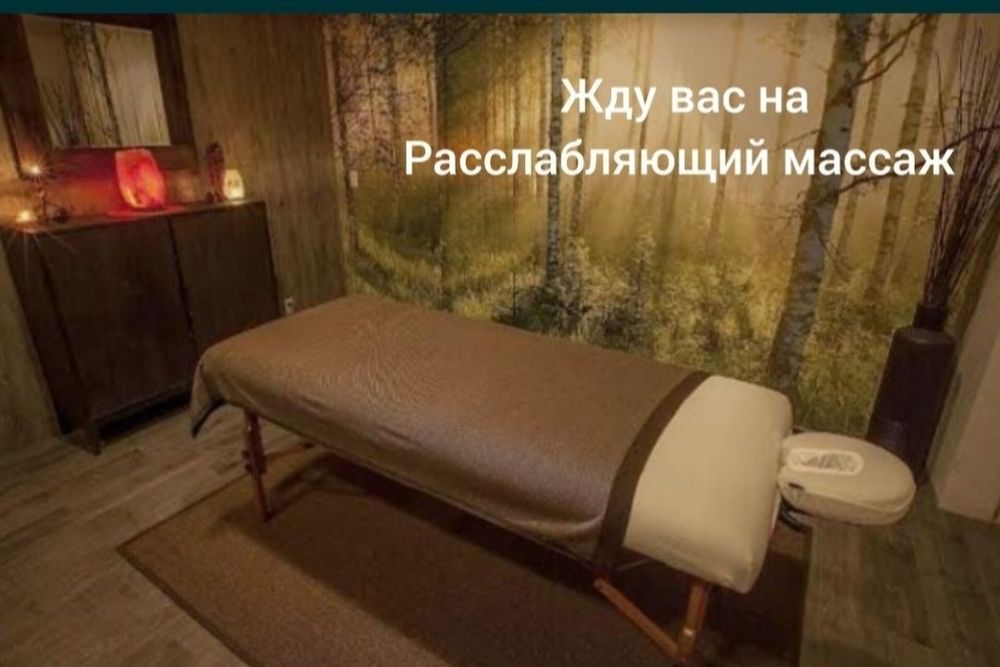 Оздоровительнынй массаж