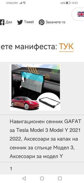 спойлери за Tesla Y плюс навигационен сенник
