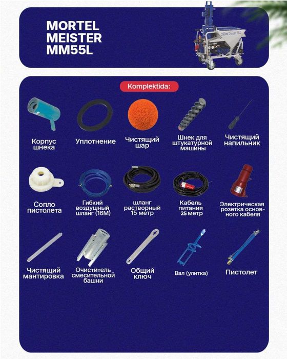 Штукатурная станция Mortel Meister/PFT/Kaleta/ASE/OXYPRO/Putzmeister