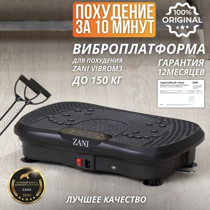 Виброплатформа ZANI горизонтальная