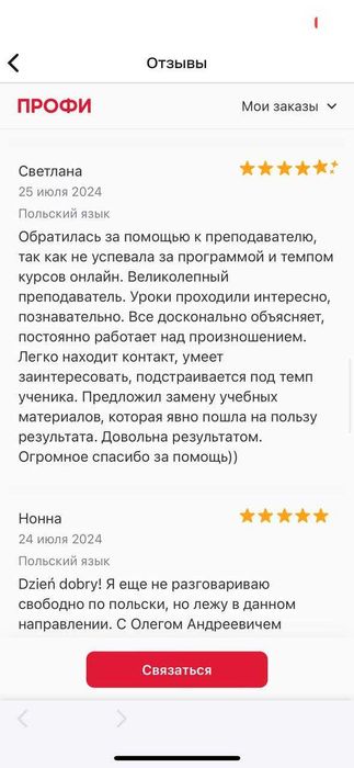 Репетитор по польскому языку