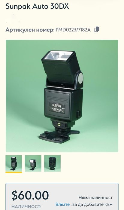 Светкавица Sunpak Auto 30DX Thyristor