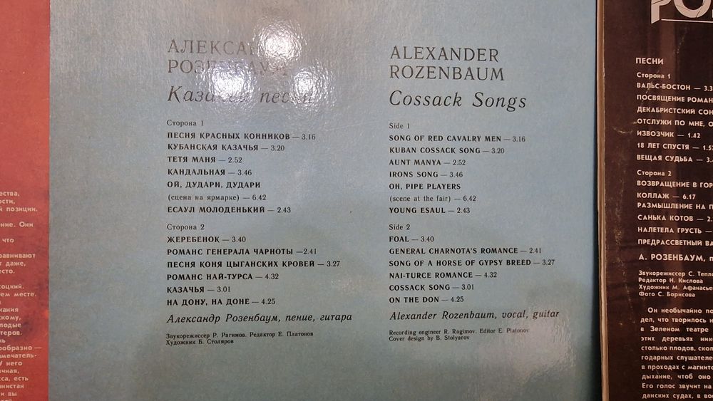 Граммпластинки А. Розенбаум.