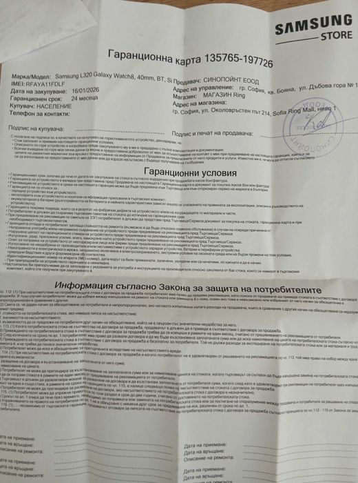 Samsung Galaxy Watch 8 Гаранция