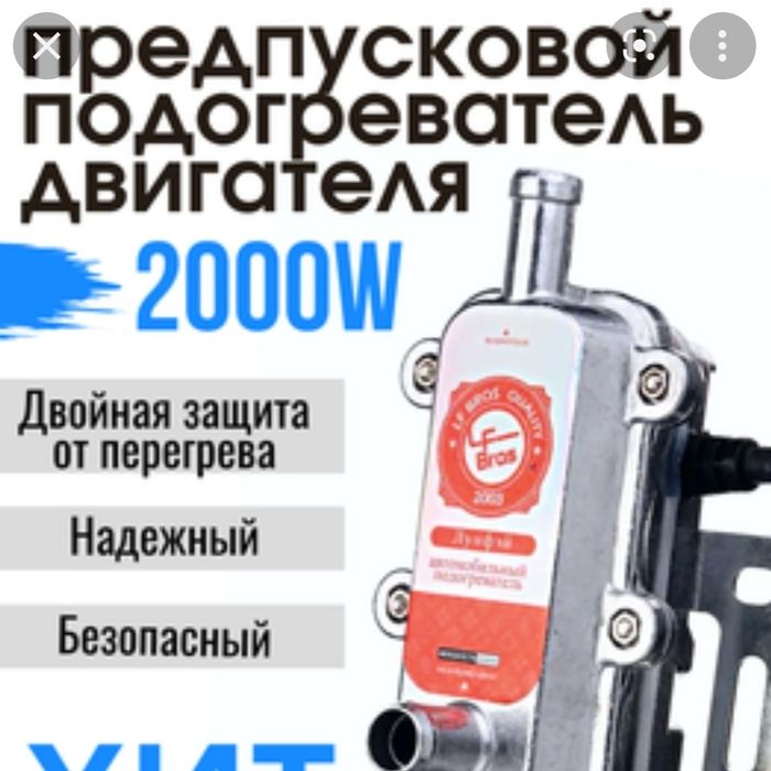 Предпусковой подогрев от 220в