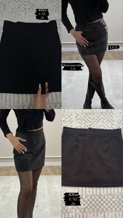 Женская одежда, 8 вещей