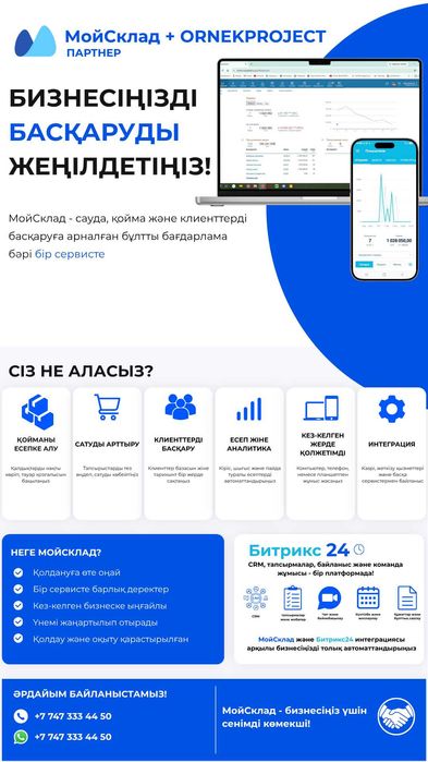 АҚШАНЫ БАҚЫЛАУ Бизнес басқару СРМ МойСклад енгізу
