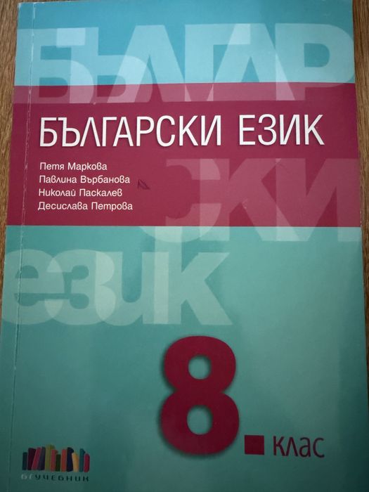 Учебници за 8-ми клас