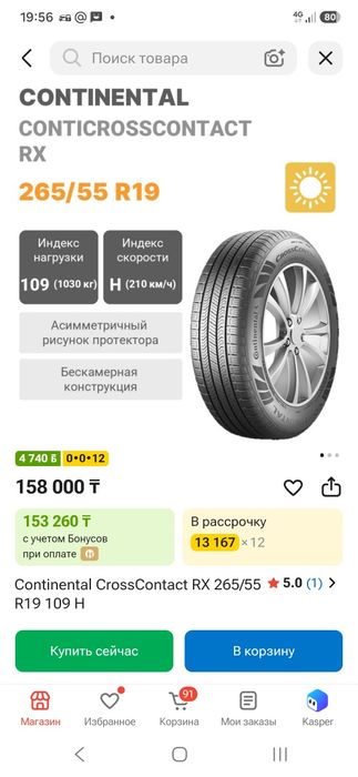 Продам комплект колес всборе на танк 500
