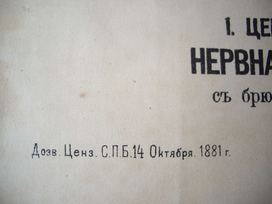 1881 Голям руски Анатомичен атлас