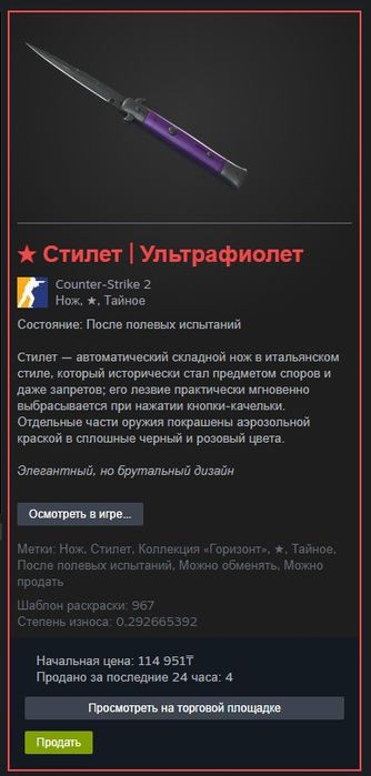Продам нож Стилет Ульрафиолет