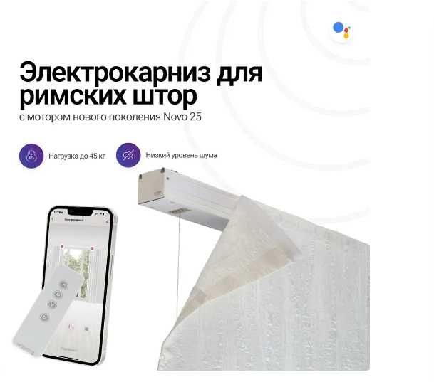 Автоматические шторы - электрокарнизы