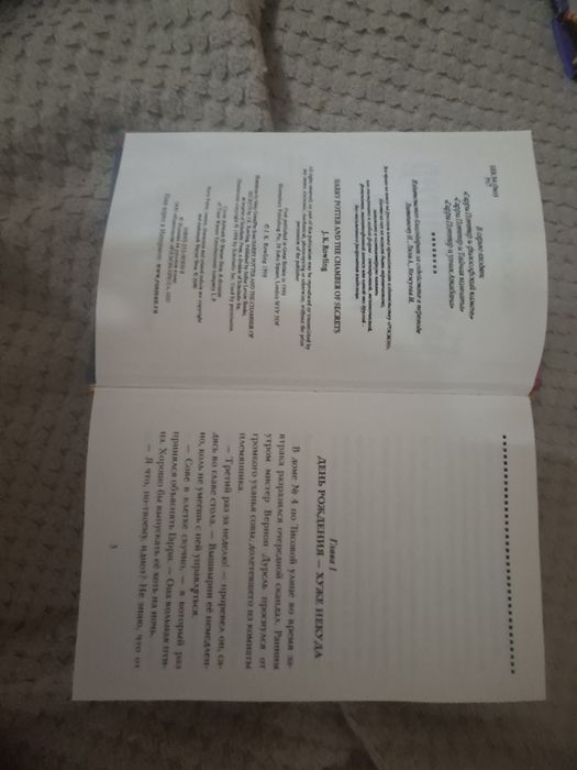 2 Части книги Гарри Поттер