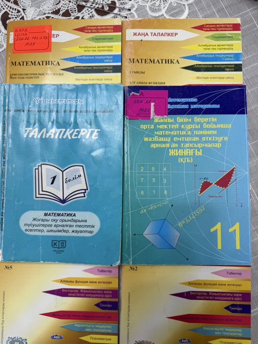 ҰБТ/ЕНТ кітаптар